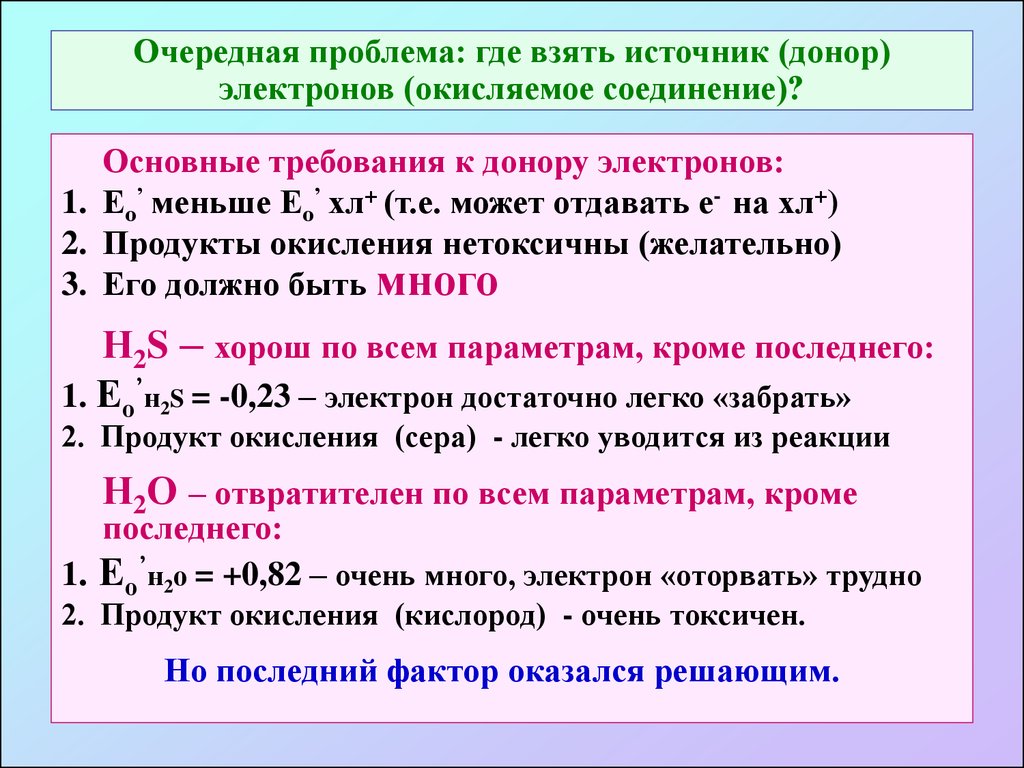 Донором электронов является