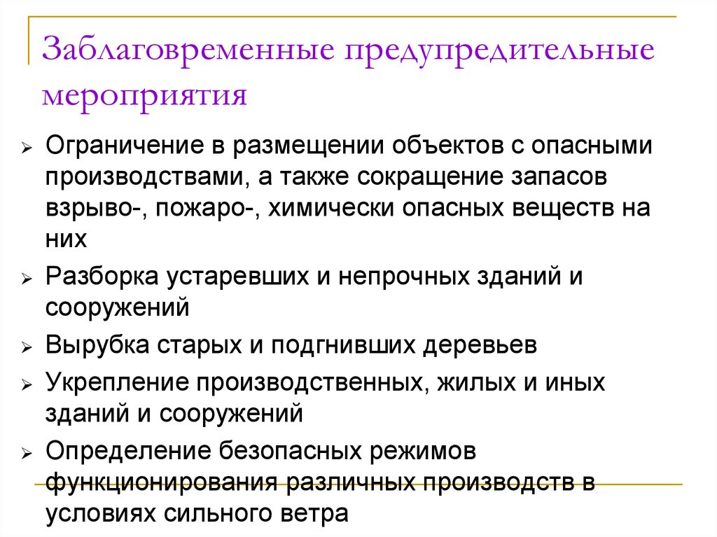 Ограничения мероприятий. Предупредительные мероприятия. Превентивные мероприятия это. Предупредительные мероприятия – это мероприятия .... Предупредительные мероприятия в аптеке.