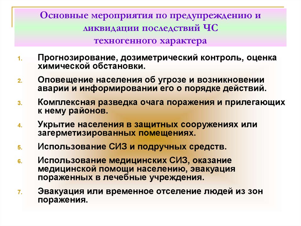 При разработке плана аварийных мероприятий необходимо учитывать