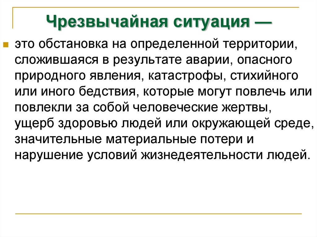 Определенной территории сложившаяся в результате. Это обстановка на определенной территории сложившаяся. Чрезвычайные ситуации характерные для СПБ. Сложившейся ситуации. Результат складывается.