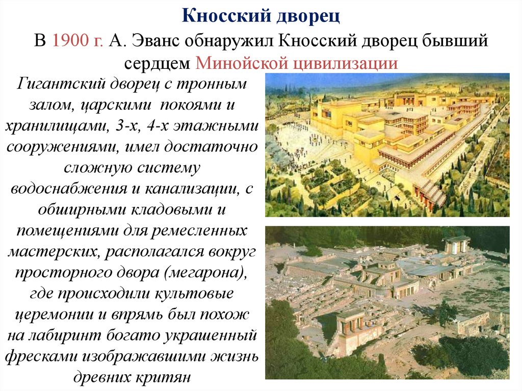 Презентация кносский дворец