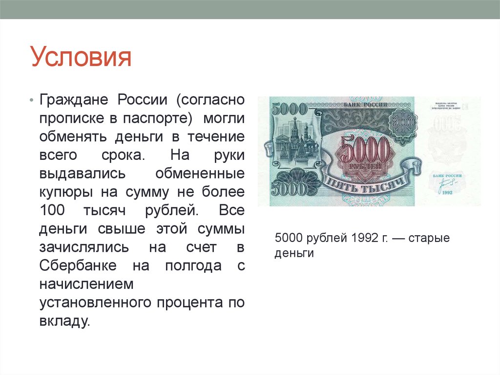 Можно разменять деньги в сбербанке. Деньги 1993 года. Деньги России 1993. Реформа денег в России. Деньги в 1993 году в России.