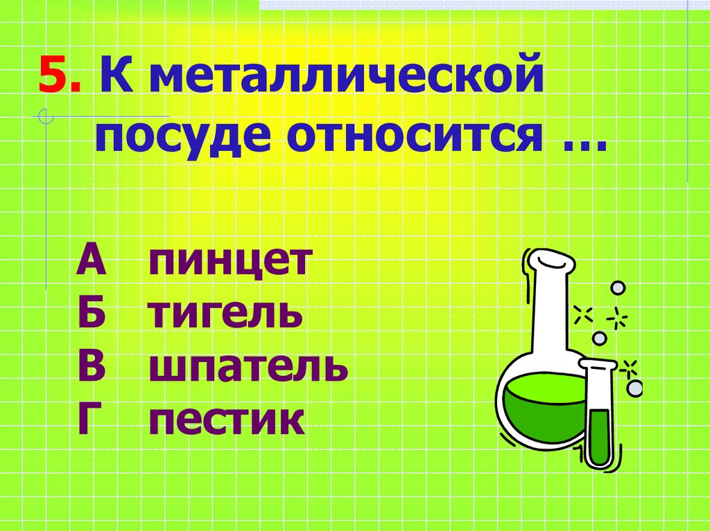 Игра по химии 9 класс презентация с ответами