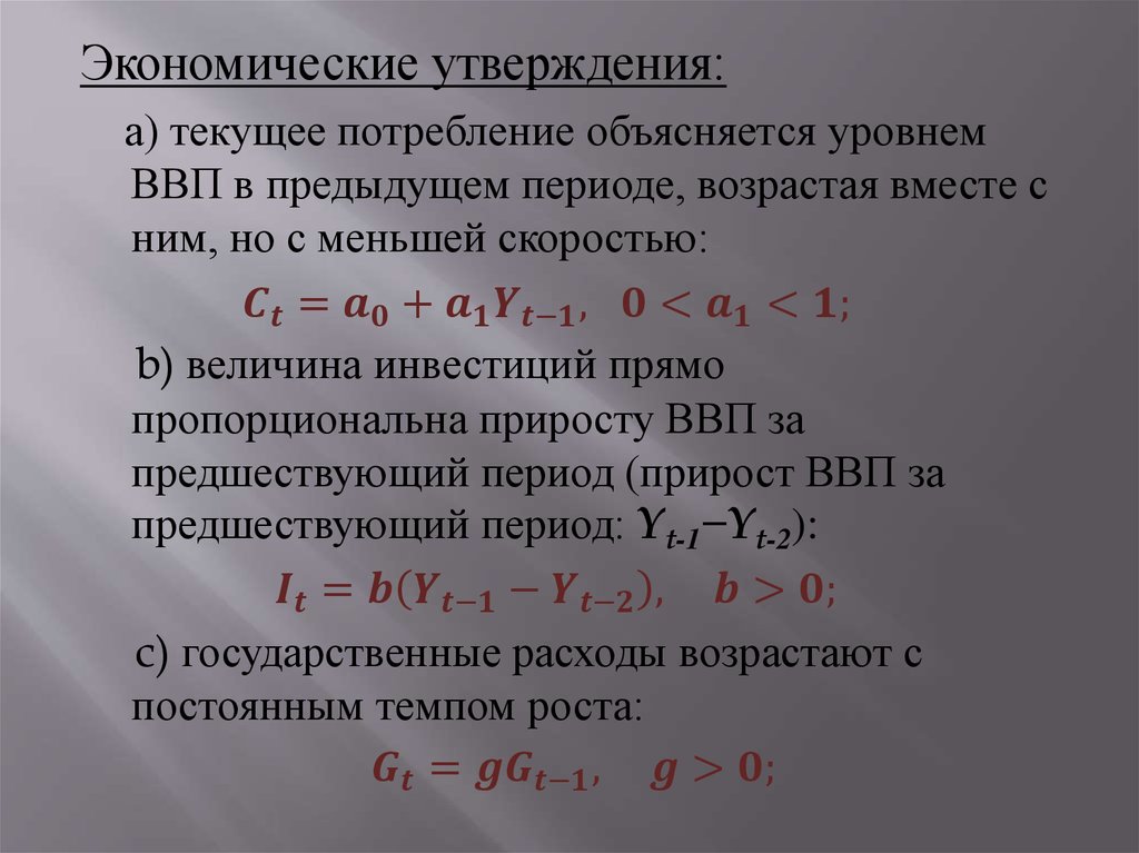 Предыдущие периоды это значит. Зависимые и независимые переменные в эконометрике.