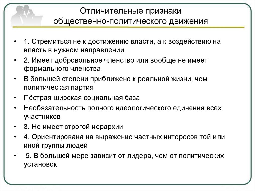 Обществознание 9 класс политические партии и движения