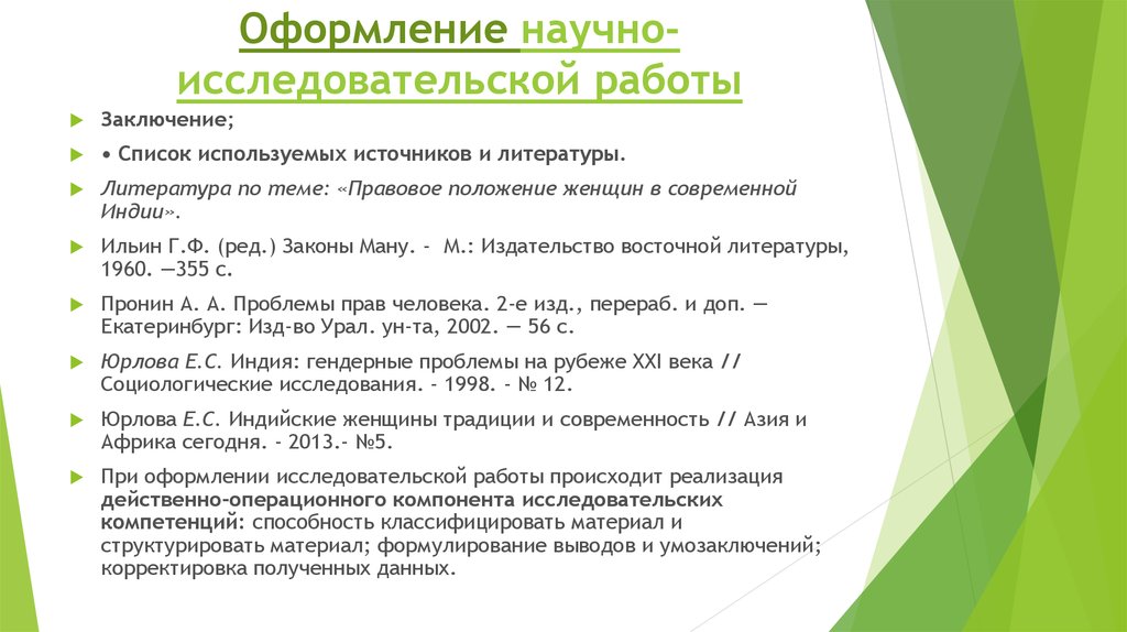 Оформление научной работы. Оформление научно исследовательской работы. Оформление исследовательской работы. Оформление исследоательскойработы.