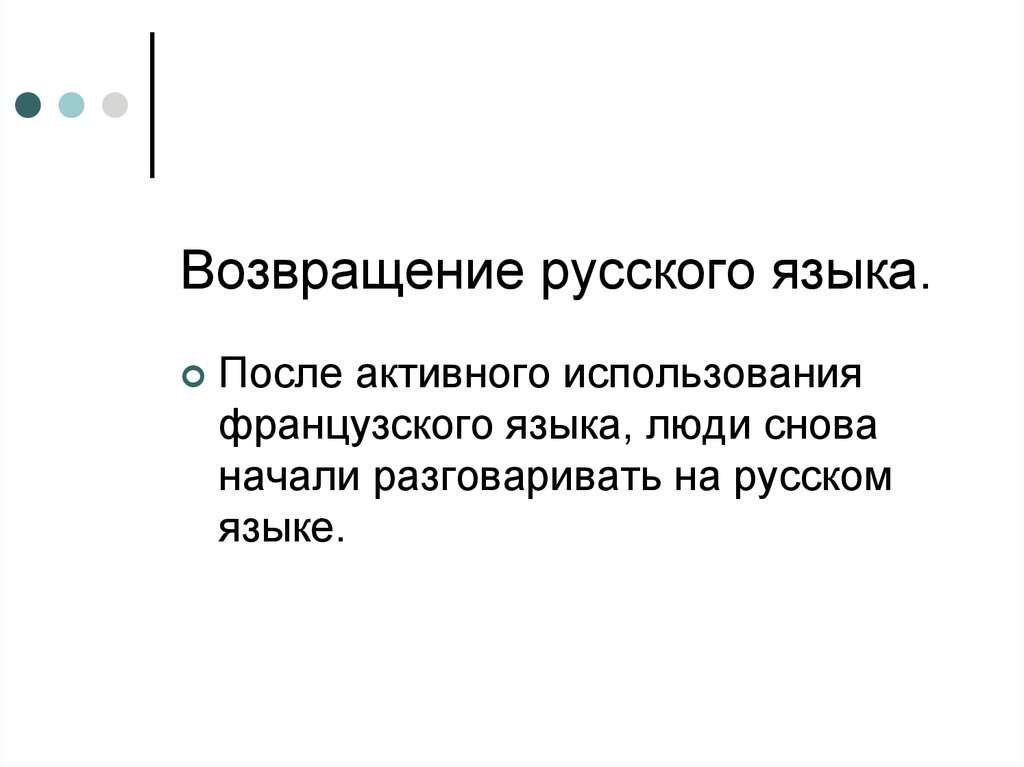 Возвращение русский язык. Возврат русс яз. Возврат в русском языке. Возвращаться русский язык.