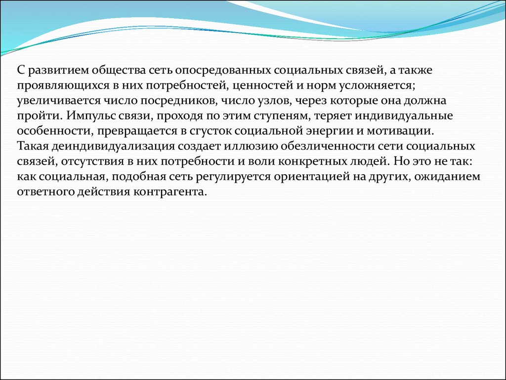 Общества сети. Опосредованные и непосредственные социальные связи. Опосредованность социальных связей. Опосредование в обществе. Опосредованная связь это.