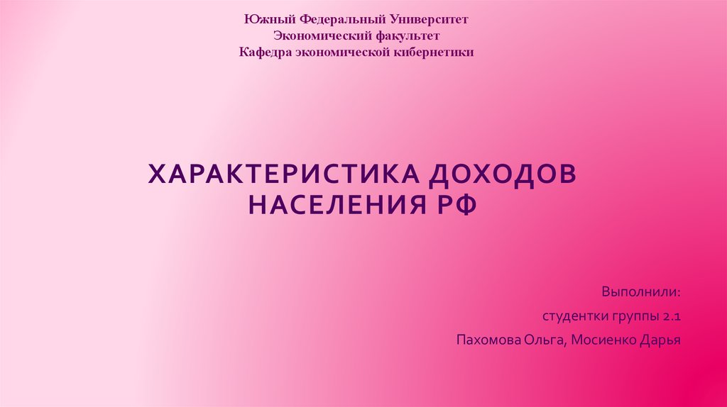 Характер доходов. Характеристика доходов.