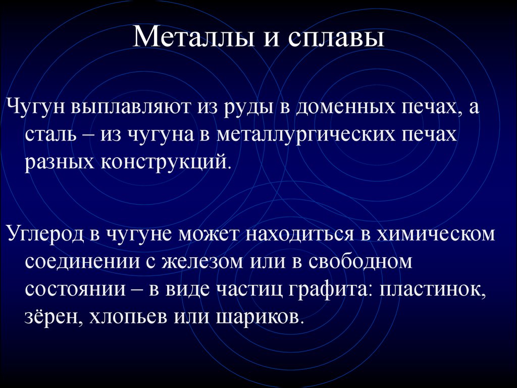 Металлы и способы их обработки технология 6 класс презентация