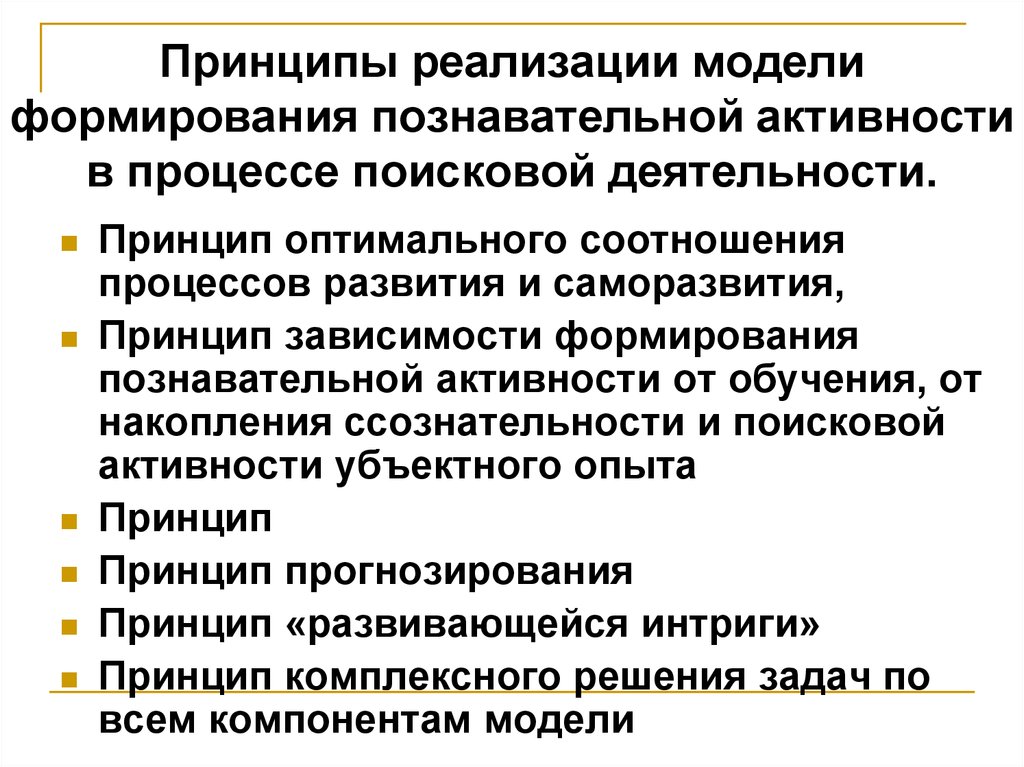 Принцип зависимости. Принципы познавательной деятельности. Принципы развития познавательных процессов. От чего зависит развитие познавательной деятельности.