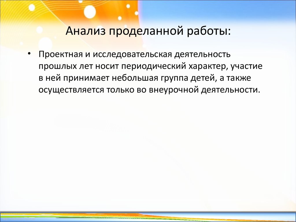 Анализ проделанной работы по проекту