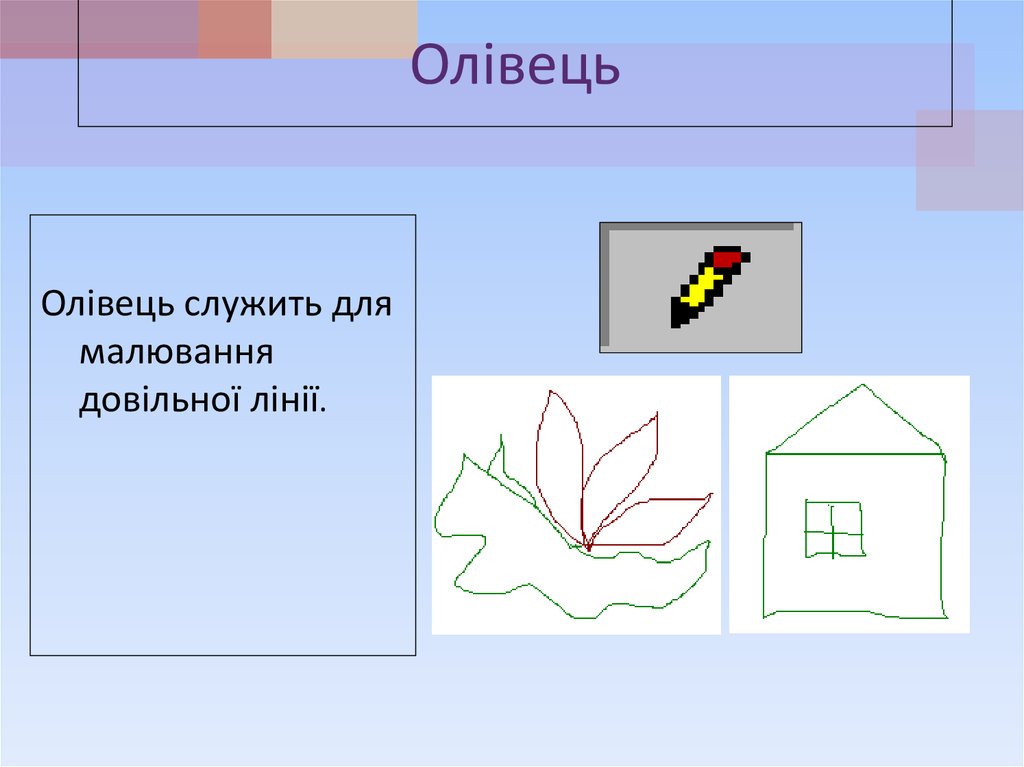 Как рисовать в презентации powerpoint карандашом