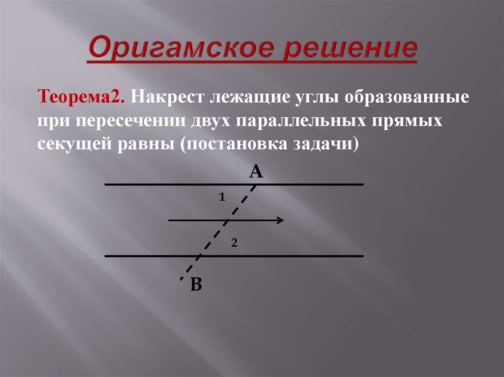 Прямые параллельны если сумма накрест лежащих