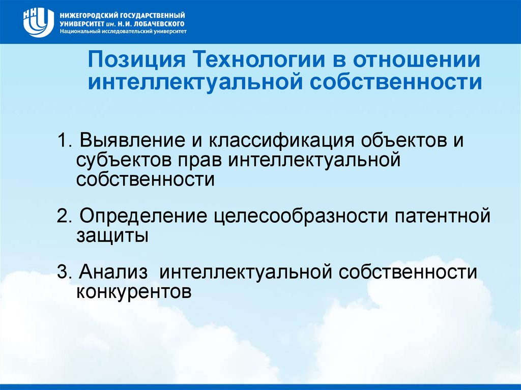 Отношение технологий. Субъекты права интеллектуальной собственности. Целесообразность патентной защиты. Интеллектуальное право субъекты.