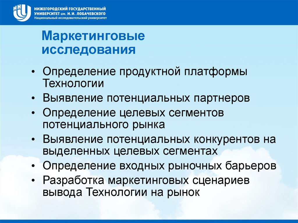 Потенциальный партнер. Коммерческий потенциал.