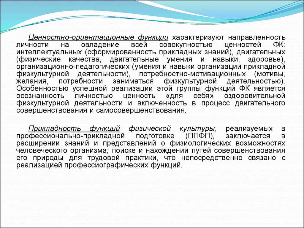 Методы формирования физической культуры личности презентация