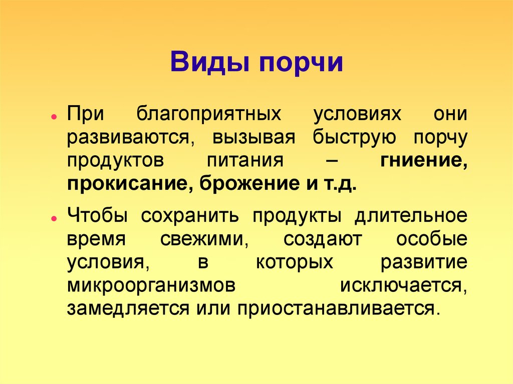 Как называется порча. Типы порчи продуктов. Виды порчи пищевых продуктов. Виды порчи пищевых продуктов таблица. Какие виды порчи бывают.