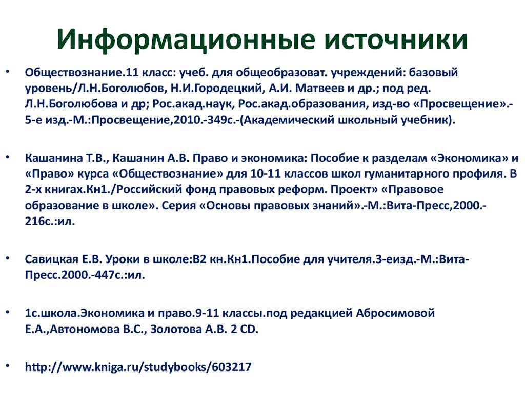 Описание информационных источников. Электронные источники по обществознанию. ПАО источники Обществознание.