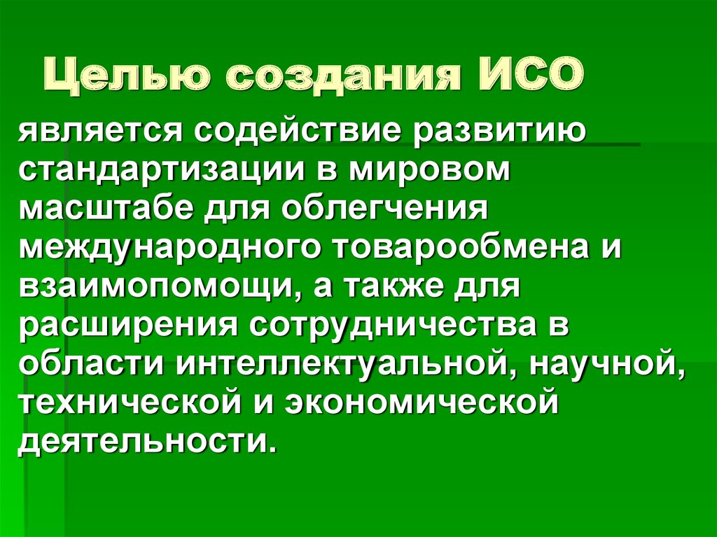 Главной целью являются