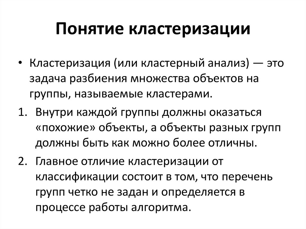 Кластеризация