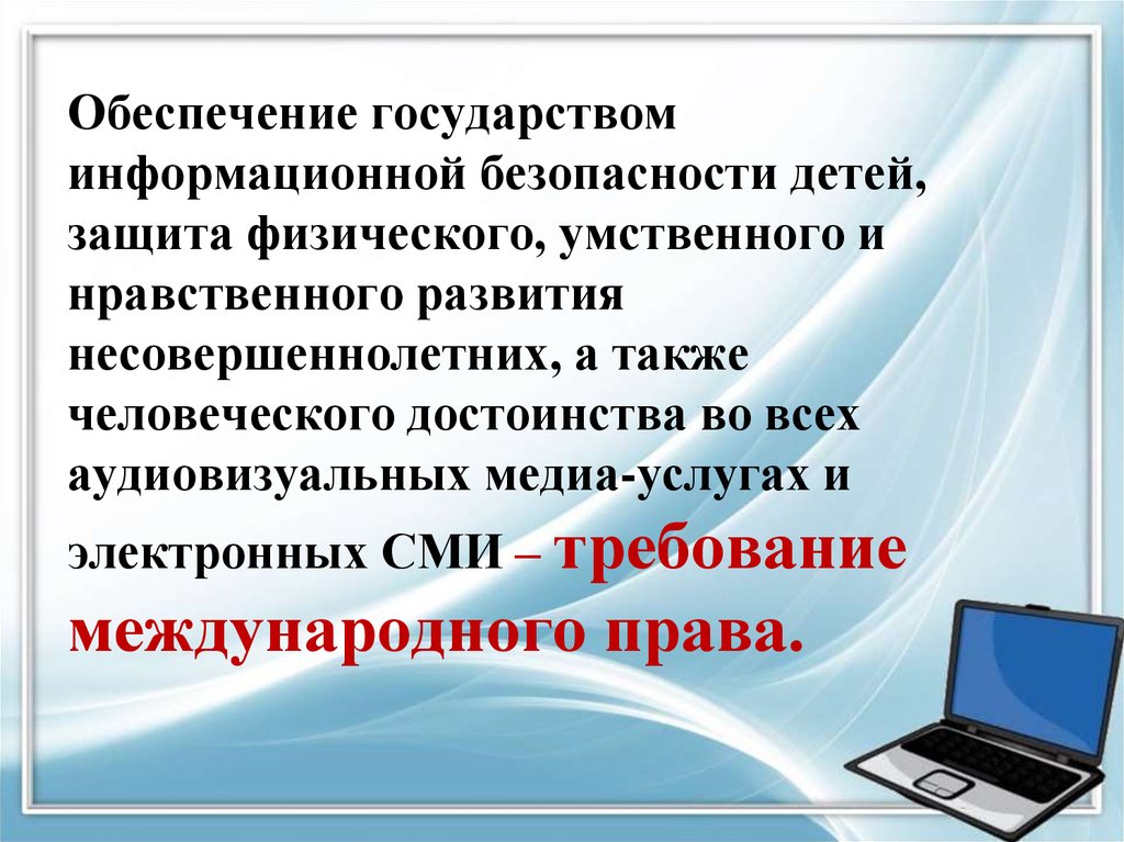 Обеспечения государства. Информационное государство.