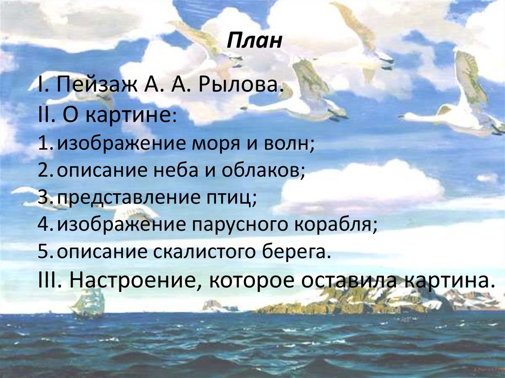 Сочинение 3 класс в голубом просторе презентация