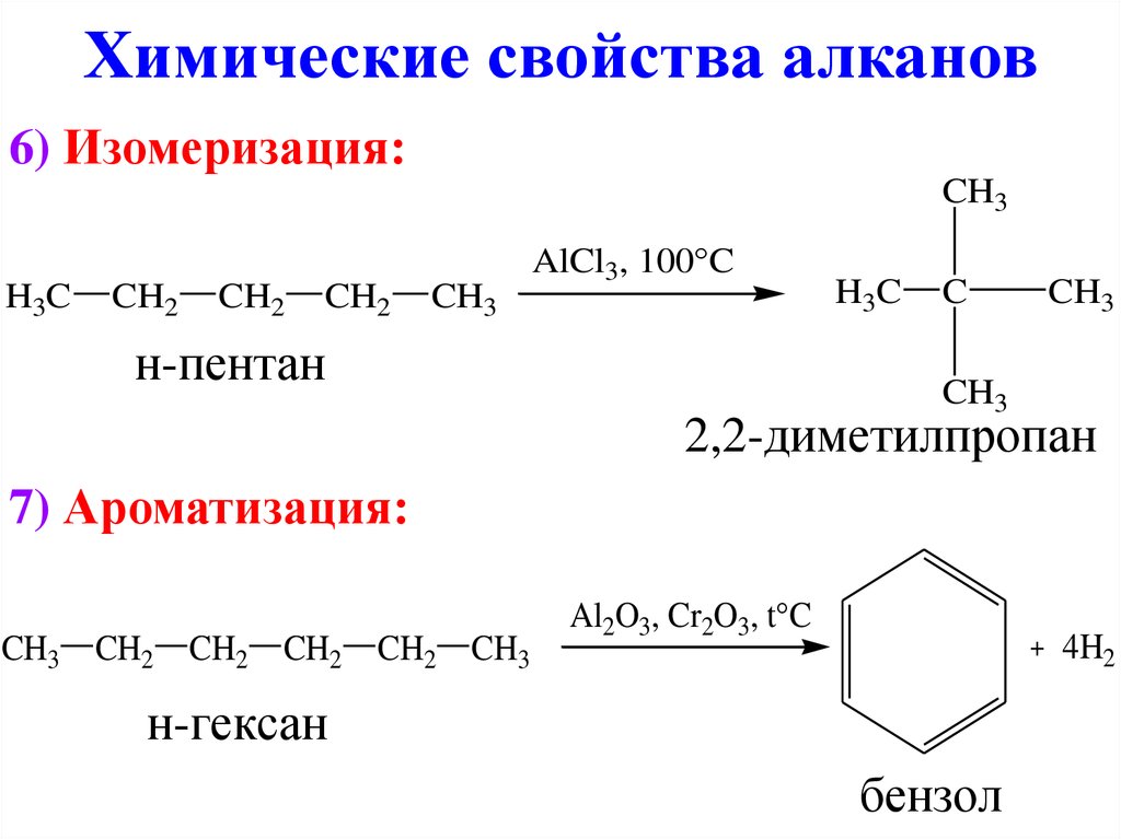 Уравнения реакций характеризующие химические свойства алканов. Химические свойства алканов Ароматизация. 1 для алканов характерны реакции