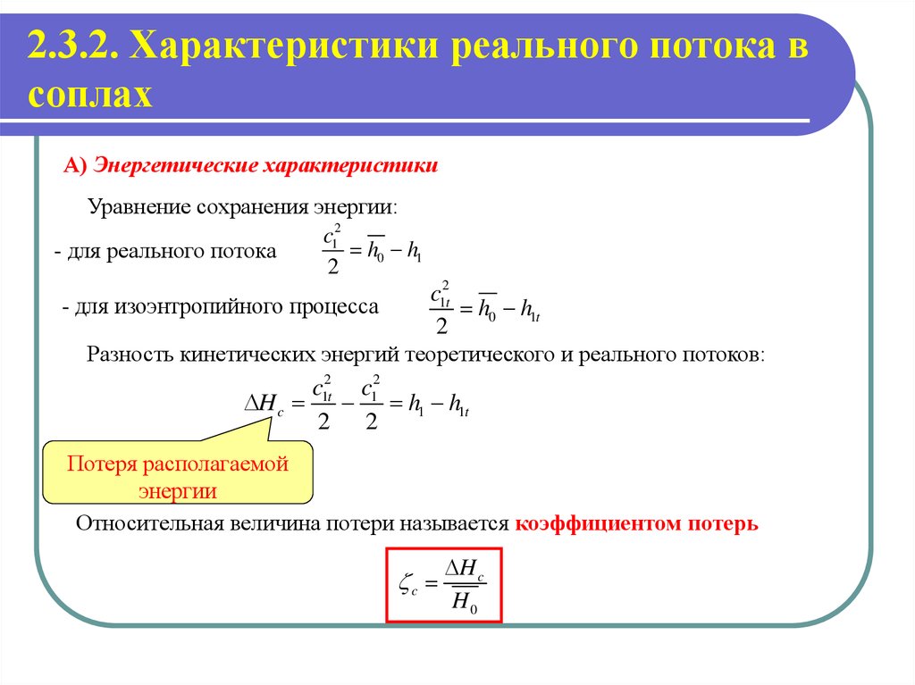 Уравнения сохранения. Уравнение сохранения энергии газового потока. Уравнение энергии для одномерного потока газа. Уравнение сохранения кинетической энергии потока.