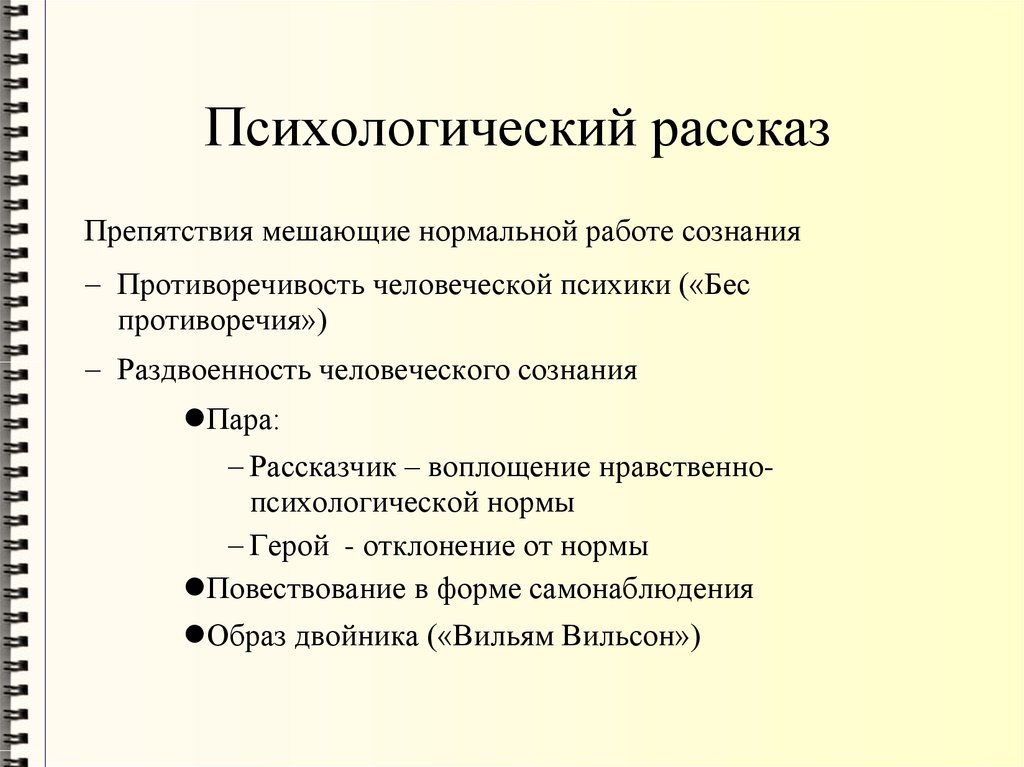 Психологические рассказы. Рассказ в психологии это. Психологический рассказ определение. Рассказы по психологии.