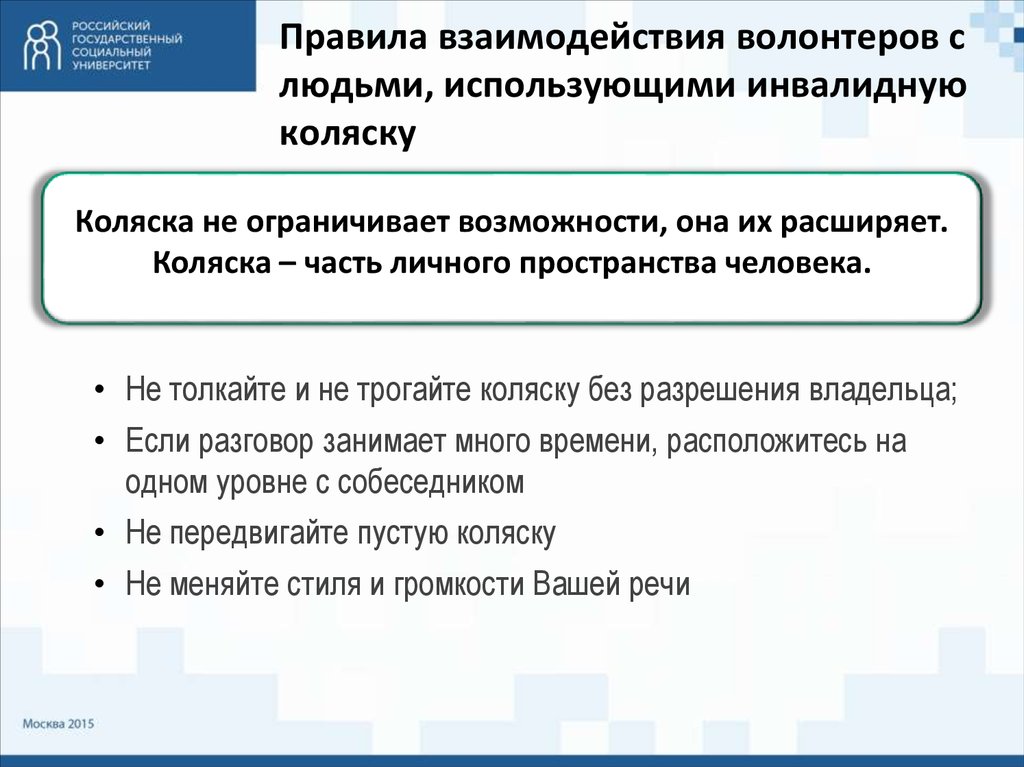 Взаимодействие волонтерских организаций с государственными органами. Взаимодействие с волонтерами. Правила сотрудничества. Что неэтично при взаимодействии с волонтерами с инвалидностью?. Что неэтично при взаимодействии с волонтерами с инвалидностью ответ.