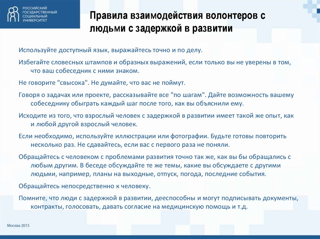 Взаимодействие волонтерских организаций с государственными органами. Правила работы волонтера с людьми. Регламент взаимодействия. Порядок организации сотрудничества медицинского волонтерства.