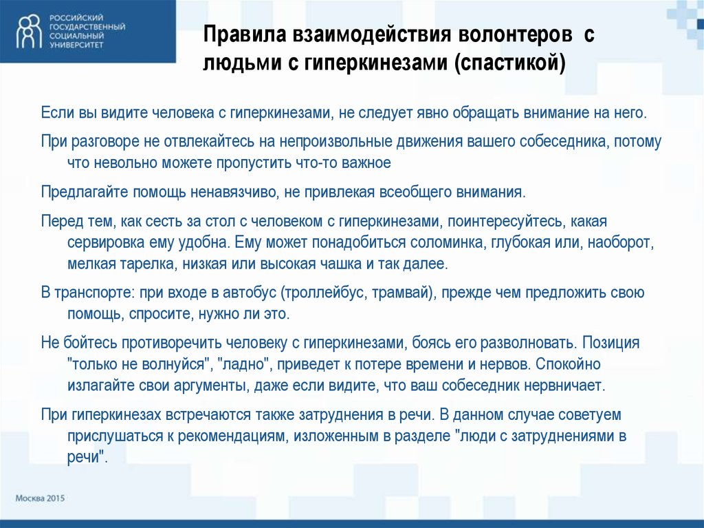 Взаимодействие волонтерских организаций с государственными органами. Правила взаимодействия с людьми. Правила поведения волонтера. Правила работы волонтера с людьми. Правила при общении с волонтерами.