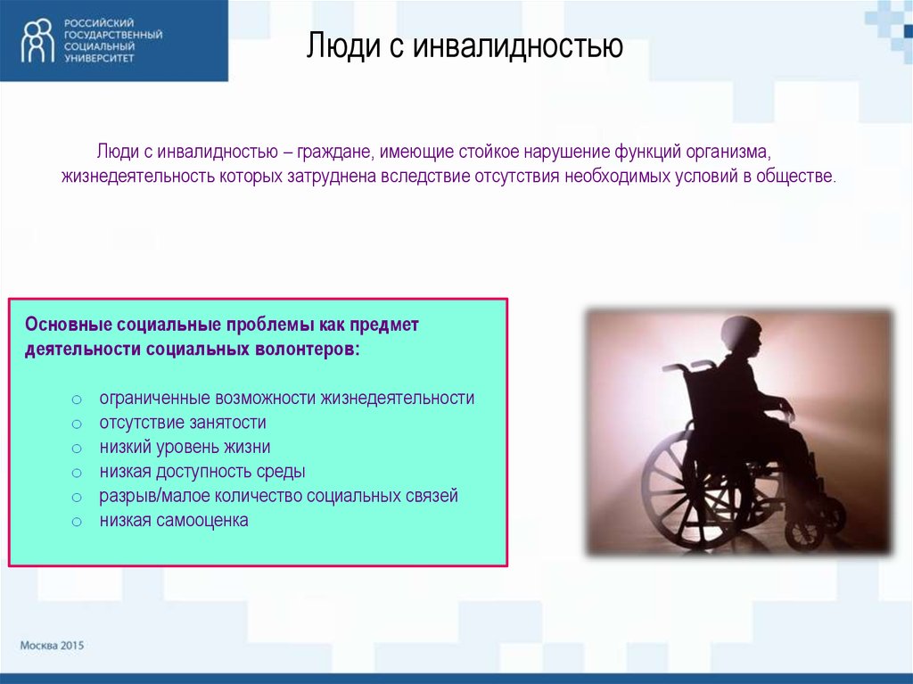 Закон об инвалидности