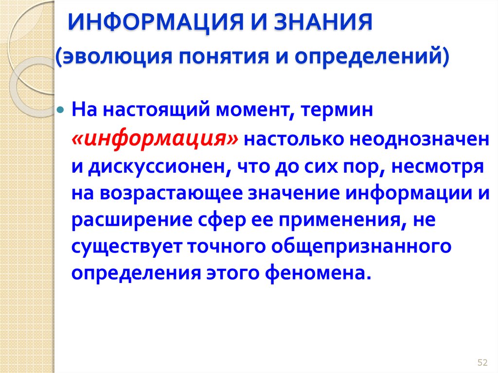 Выберите верное определение понятия развитие. Определение термина Эволюция. Определение понятия Эволюция. Эволюция знаний об информации. Эволюция познания.