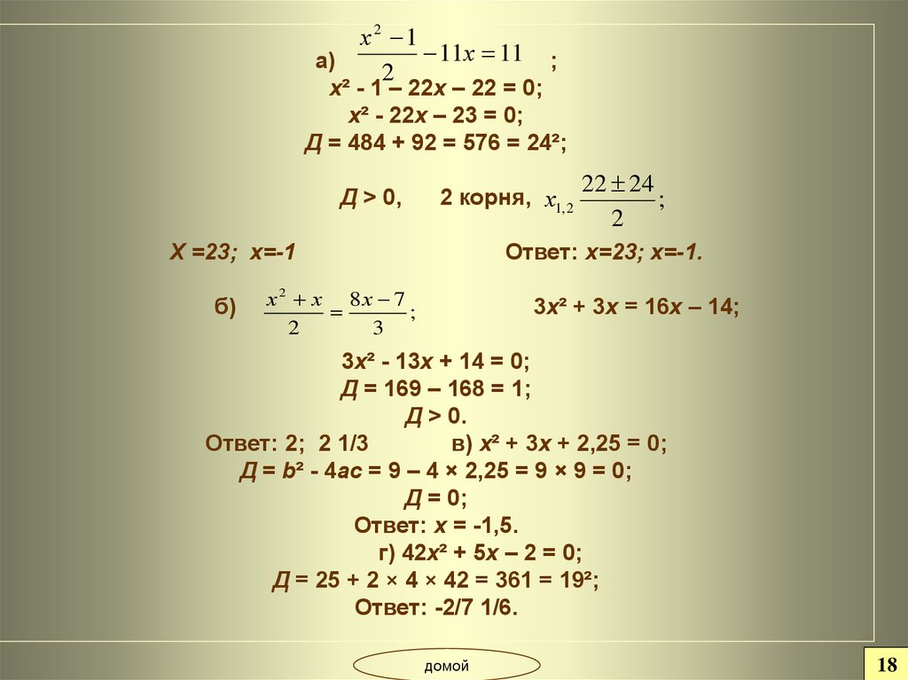 Корень 14 9x. Корень 3х-2=0. X2 - корень х-1. Корень х-1+корень х-2=1. Корень 2х+корень х-3=-1.