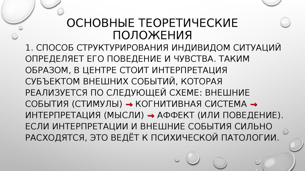 Теоретические положения. Основные теоретические положения. Основное теоретическое положение это. Теоретические положения это примеры. Основные теоретические положения кратко.