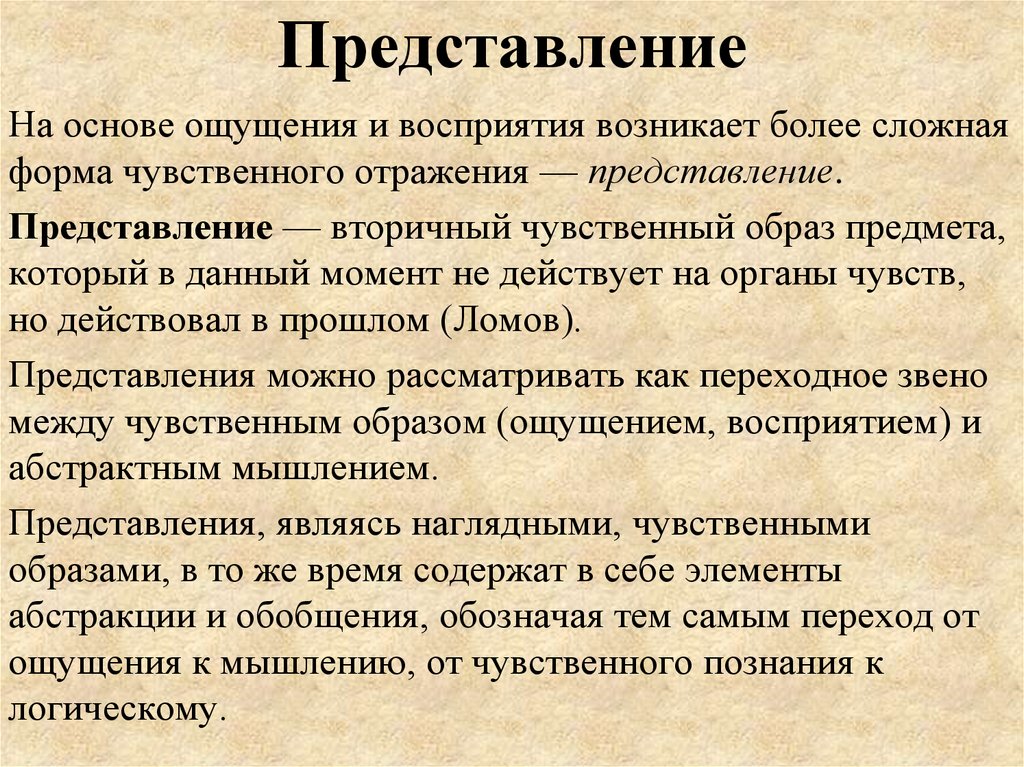 Представление