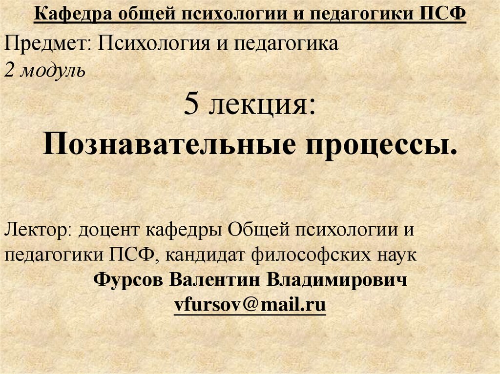 Кафедра общей психологии и педагогики ПСФ