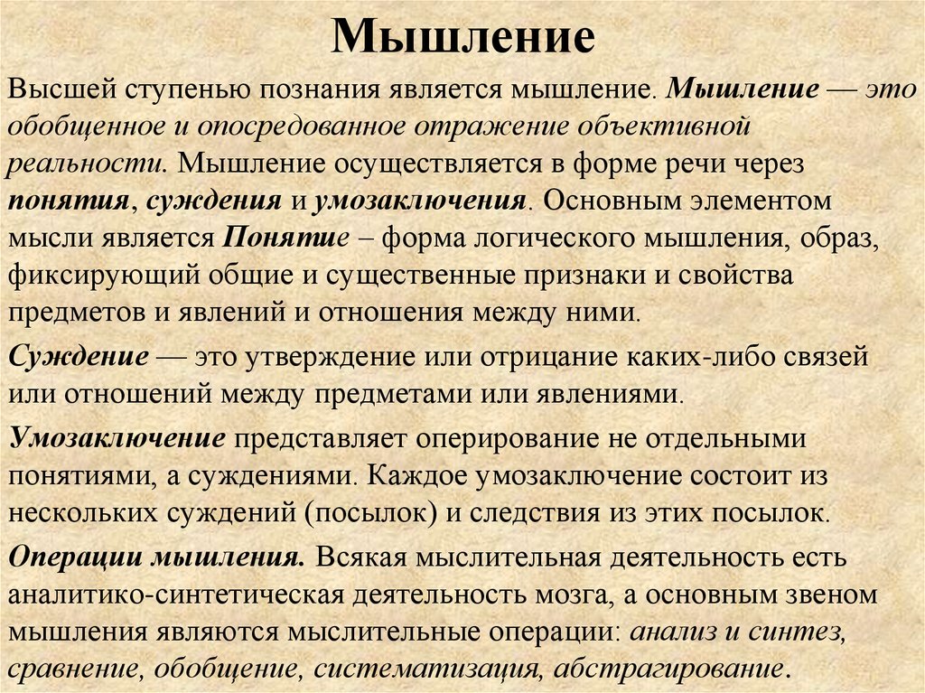 Мышлением является. Инструменты мышления. Образ мышления. Опосредовательное мышление. Последовательное мышление.