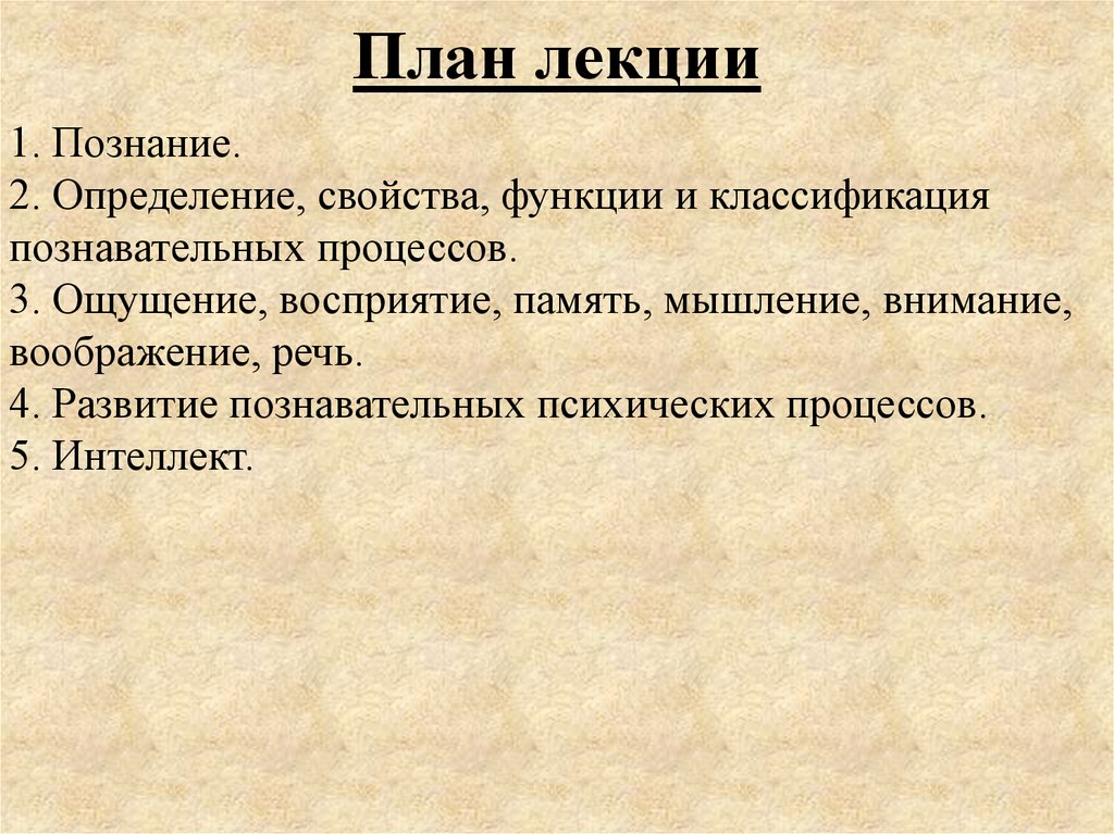 План лекции