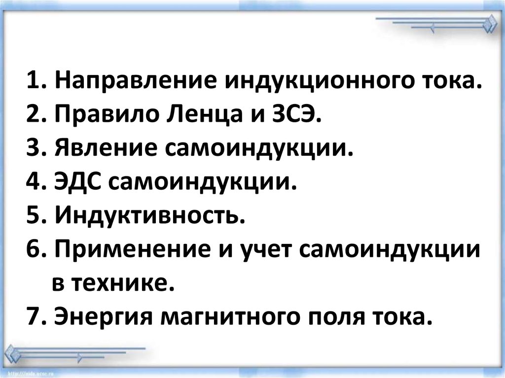 Применение индукционного тока. Учет самоиндукции в технике. Применение самоиндукции в технике. Явление самоиндукции. Применение явления самоиндукции.