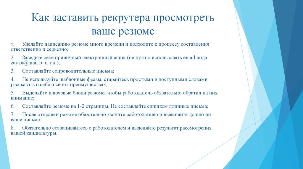 Что нужно работодателю