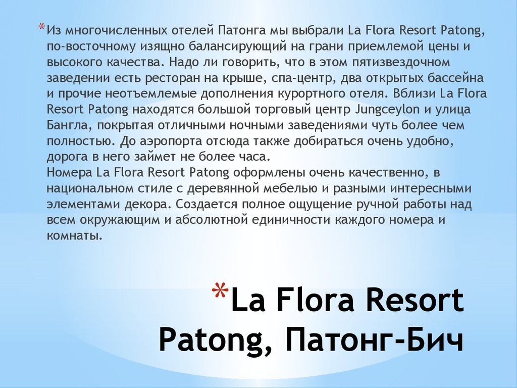 La Flora Resort Patong, Патонг-Бич