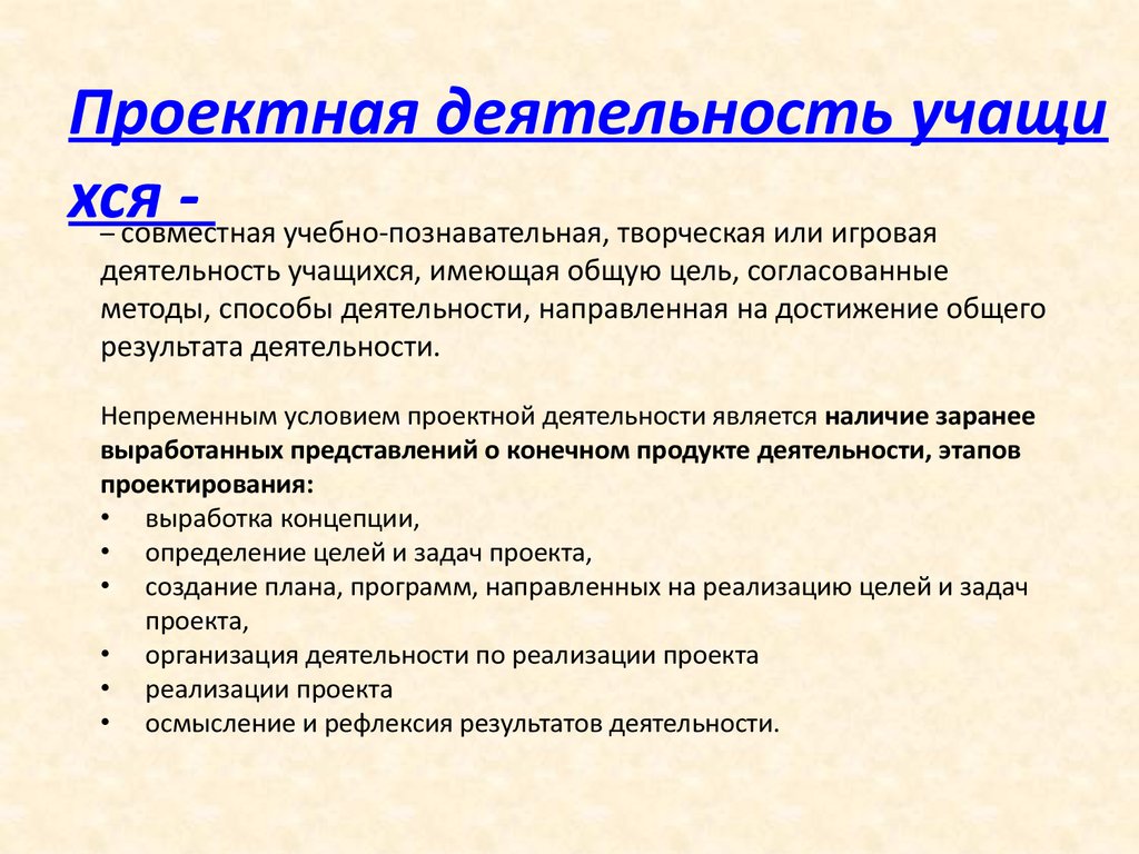 Конкурсы проектно исследовательских работ учащихся. Проектная деятельность учащихся. Признаки проектной деятельности учащихся. Недостатки проектной работы ученика. Польза проектной деятельности для учащихся.