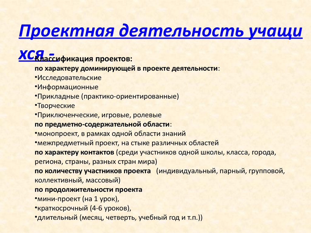 Какие существуют типы проектов по доминирующей деятельности учащихся