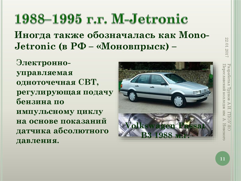 1988–1995 г.г. M-Jetronic
