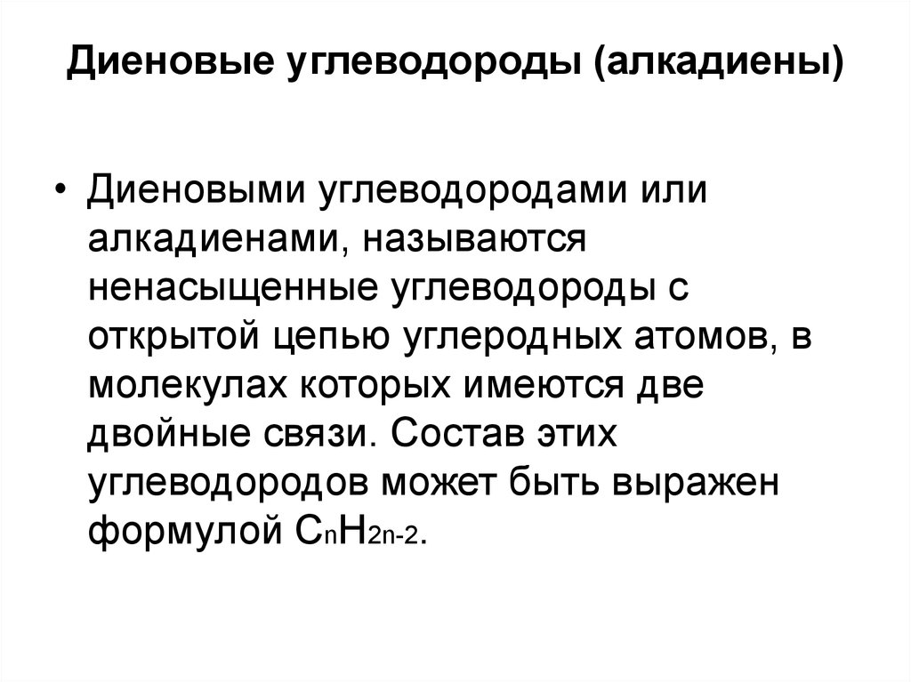 Диеновые углеводороды получение. Практическое применение диеновых углеводородов. Практическое применение алкадиенов. Алкадиены область применения. Применение диеновых.