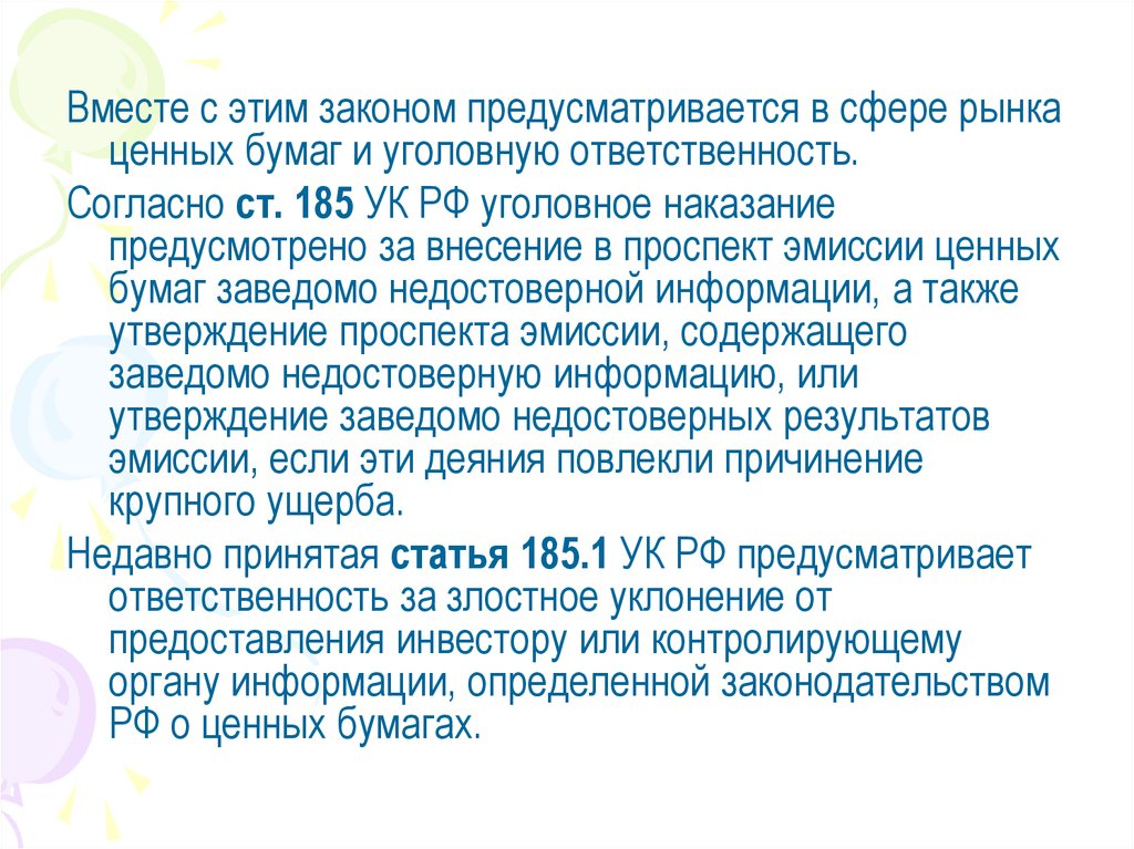 Ст 185. Ст 185 УК РФ. Статья 185 уголовного кодекса. 185 Статья УК РФ. Ст 185 УК РФ объект.