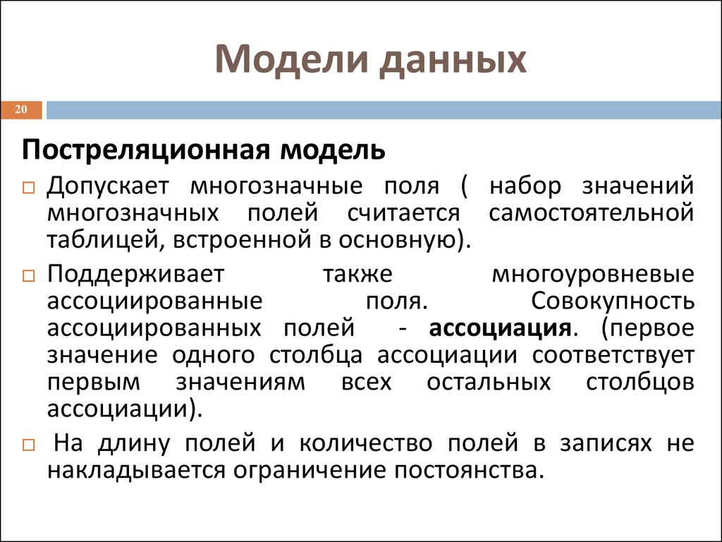 Поли считает. Постреляционная модель данных. Постреляционная модель данных пример. Недостатки постреляционной модели данных. Набор значений.